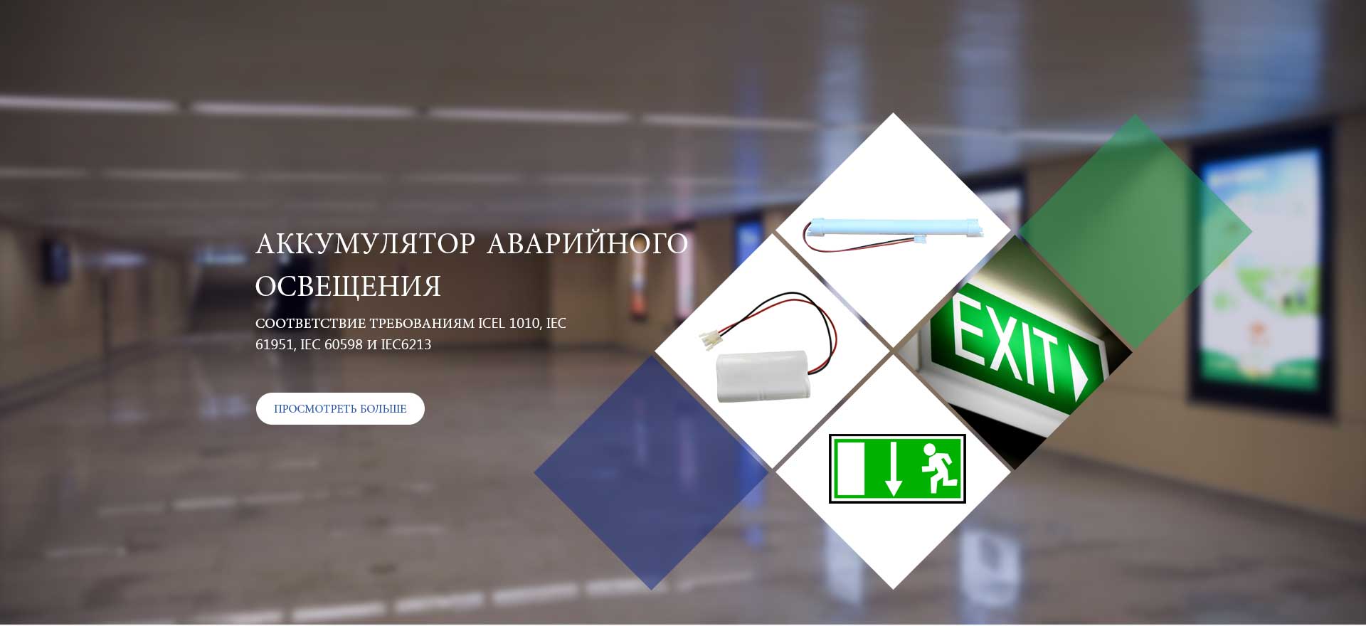 Emergency Lighting Battery