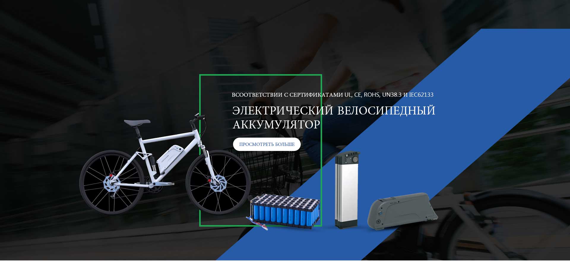 E-bike Battery